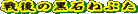 ̍΂˂Ղ̎ʐ^܂